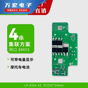 金锂鹏4串铁锂保护板防过充过放带电量显示摩托车启动电池保护板