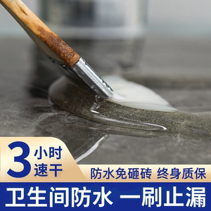 卫生间专用防水胶水透明聚脲免砸砖渗透剂防漏水地面渗水补漏涂料