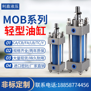 轻型油缸MOB 32/40/50/63/80/100-50/150/200-FA拉杆双向液压缸