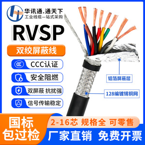 RVVSP/RVSP双绞屏蔽线2 4 6 8 10 12 16芯RS485通讯线控制信号线