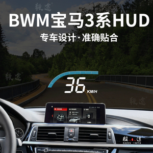 毅途hud适用bmw宝马三系3-4系改装隐藏式专用抬头显示器车速投影