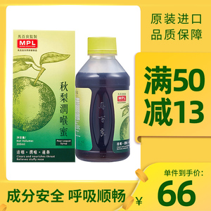 中国香港进口马百良秋梨润喉蜜300ml去热气枇杷膏提神醒脑养声