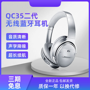 BOSE QUIETCOMFORT35 Ⅱ无线蓝牙头戴式降噪耳机博士QC35二代耳麦