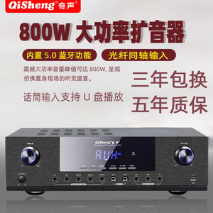 奇声q55功放机家用发烧5.0蓝牙大功率家庭k歌2.0专业ktv音响功放