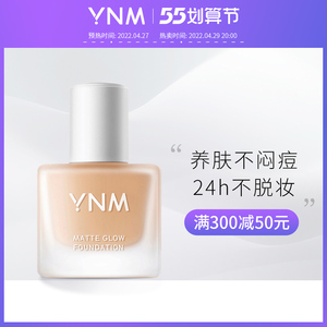 ynm粉底液遮瑕保湿持久干皮油皮轻薄养肤学生平价新品粉霜女遮暇