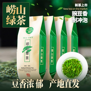 高山绿茶2023新茶青岛特产崂山绿茶叶豆香浓香耐泡散装500克一斤
