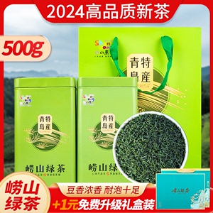 高山绿茶2024新茶崂山绿茶散装特优青岛茶叶浓香豆香型礼盒装500g