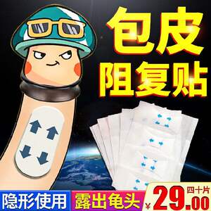 同款货源大长茎4号淘宝包皮阻复环过长矫正器男用套环切器男士