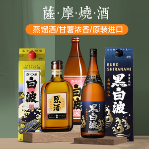 日本原装进口樱/黑白波原酒烧酒 白波本格芋酒1.8l日式蒸馏地瓜烧