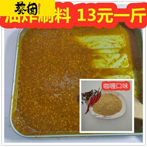 麻辣串调料炸串烧烤料北京风味秘制酱料夹饼咖喱粉串串香五香商用