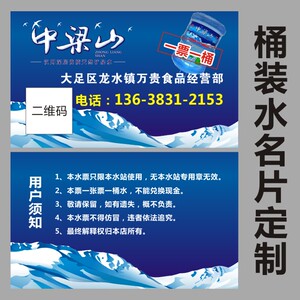 新品送水录记卡桶装水名片印x到表水店登记卡对折本子水票贴纸签