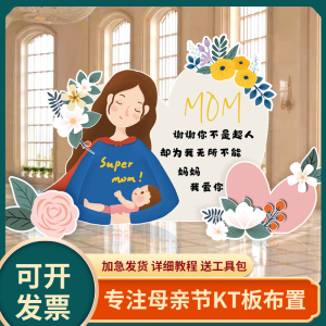 58母亲节商场银行美陈kt板学校活动背景墙场景布置节日氛围装饰品