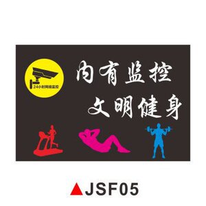 健身房标识牌器械归位轻拿轻放温馨提示牌禁止吸烟警示牌使用后请