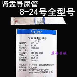 大连库利艾特导尿管日本进口肾盂球囊型导管F型经皮肾造瘘术导尿