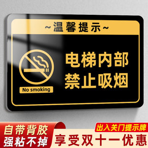 电梯禁止吸烟提示牌请勿吸烟标识警示牌公共场所严禁吸烟指示牌亚克力墙贴小区物业车间告示牌无烟区标志标牌