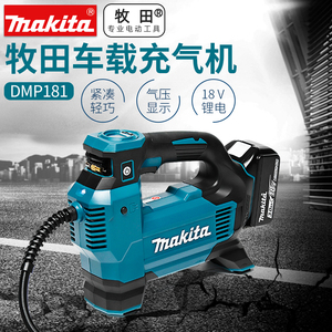牧田充电式打气泵dmp181无线便携小型汽车轮胎18v锂电车载充气泵
