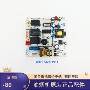 tb8928458044淘宝百得油烟机c520 526 528 c510a开关变压器电源板