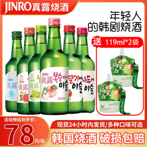 韩国真露桃子味青葡萄味360ml*6瓶韩国进口果味酒利口预调鸡尾酒