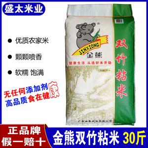 00lwjzhu2淘宝白燕大米 双竹粘米 15kg公斤广东江西油粘籼米 米饭