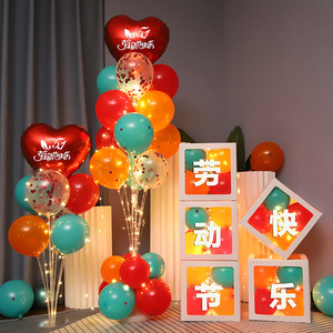 劳动节气球装饰布置节日活动五一劳动最光荣幼儿园学校教室装扮用