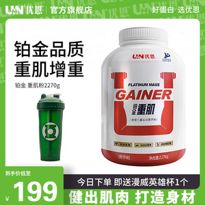 un优恩重肌粉增肌粉乳清蛋白质粉瘦人增重增肌健身男女营养粉mass