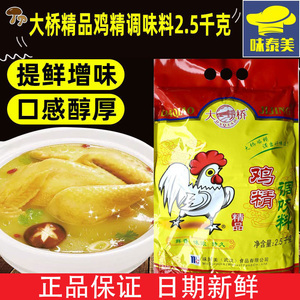 大桥精品鸡精调味料2.5kg 炒菜火锅腌肉粉面鲜香商用家用大包调料