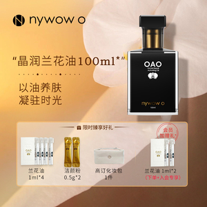 nywow o女娲oao兰花油100ml兰花精萃晶润舒缓滋润官方旗舰店台湾