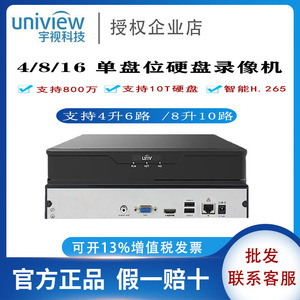 宇视网络硬盘录像机4/8/16路网络高清家用监控主机NVR301-04D3-DT