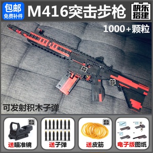 国产兼容乐高玩具m416突击积木枪男孩拼装玩具枪可发射子弹moc