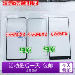 适用于小米MiX2S MiX2尊享版 MiX3 MiX 纯原装外屏幕玻璃盖板手写