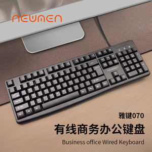 新贵雅键070有线薄膜键盘游戏电脑台式笔记本家用办公商务USB防水