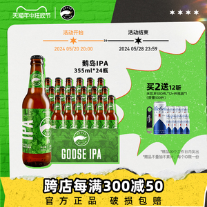 【618赠酒版】百威鹅岛ipa经典印度淡色艾尔精酿啤酒355ml*24瓶装