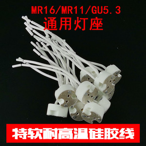 MR16 MR11 G5.3 G4陶瓷灯座led天花射灯灯杯灯脚灯头线插头耐高温