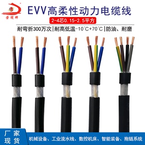 国标高柔电缆线EVV2 3 4芯机械设备信号控制线耐弯折耐磨软电源线