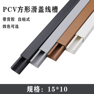 PVC15*10走线槽明装明线免钉隐形塑料家用装饰网线电线遮挡收纳盒