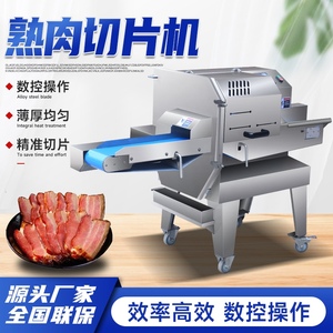 商用熟肉切片机多功能熟肉切片机腊肉驴肉牛肉梅菜扣肉鱼糕切片机