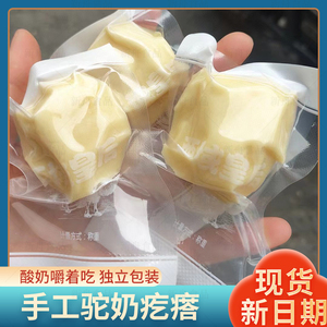 新疆手工驼奶疙瘩500g/袋西域皇后酸奶嚼着吃牛奶奶酪特产奶糖果