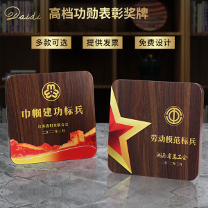 高档表彰奖牌定制创意木质金箔先进工作者优秀集体颁奖嘉奖纪念品