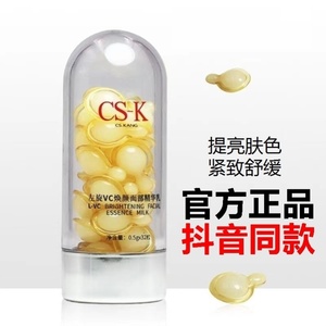 【人气爆款】csk左旋VC精华液嫩白焕颜美容维C提亮肤色胎盘素胶囊