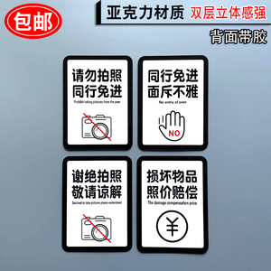 不雅提示牌服装店谢绝拍照敬请谅解标识创意贴损坏物品照价赔偿指示牌