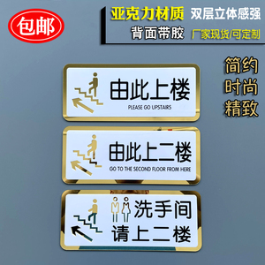 请上二楼由此上二楼三楼温馨提示牌墙贴 酒店宾馆楼梯通道由此上楼