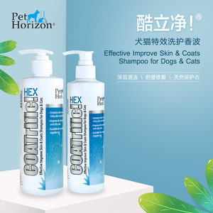 新加坡 泛玛 呵力竞 酷立净!犬猫特效洗护香波250ml/500ml