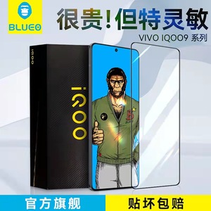 蓝猩适用于iqoo9钢化膜iqoo7/8手机膜iqooneo5se保护膜iqooz5x活力版