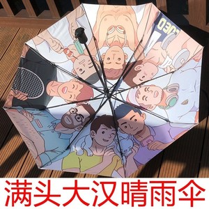 【雨伞满头大汉】雨伞满头大汉品牌,价格 - 阿里巴巴