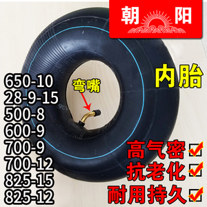 朝阳叉车充气内胎500-8轮胎600/700-9/28x9/300/825-15/12/650-10