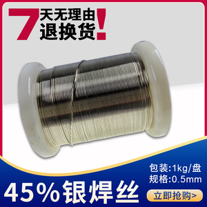 银焊丝45%25%56%72%高银焊丝钎焊丝银铜铁钢镍硬质合金低温银焊丝
