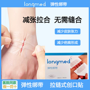 皮肤伤口缝合器疤痕减张器拉链式创口贴儿童一次性免缝针使用医用