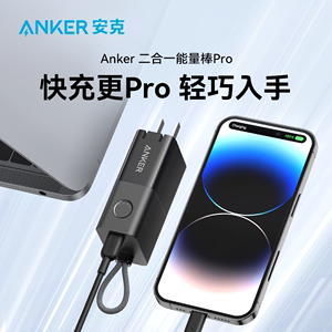 Anker安克二合一充电宝30W能量棒PD快充移动电源适用于iPhone14苹果13/12手机快充充电器