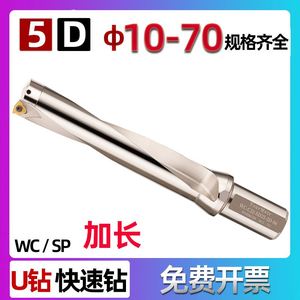 5倍径加长U钻SP WC-C20 25 D10 12 12.5 13 15 20 30 40 50 60-5D