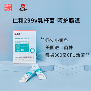 仁和299v植物乳杆菌益生菌大人儿童肠胃成年女性成人便秘成人调理